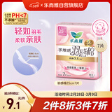 乐而雅花王零触感羽感棉超薄护翼型日用卫生巾25cm7片姨妈巾京东自营