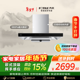 方太EMC5T欧式顶吸22风量 云魔方 租房性价比【推荐灶TF27B】抽吸油烟机家用厨房 以旧换新