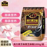 南方黑芝麻黑芝麻糊1000g/袋 营养早餐丨膳食纤维丨入口醇香丨零食丨食品