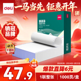 得力（deli）【缺页十倍赔】珊瑚海打印纸 一联一等分不撕边针式电脑打印纸  全白发票报销单 1000页/箱241-1