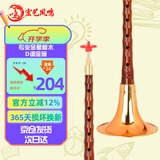 宏艺凤鸣（HongYiFengMing）唢呐乐器专业金星檀木D调初学者全套成人优选民间喇叭碗