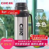 希乐大容量保温旅行壶304不锈钢热水壶车载真空户外保温水瓶本色2.4L