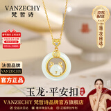 梵哲诗正品和田玉平安扣项链女款十二生肖吊坠生日情人节礼物送女友老婆 如意玉龙平安扣项链（当/次日达）