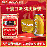 屈臣氏（Watsons）干姜水风味汽水0脂调酒饮料气泡水聚会330mL*24罐装整箱年货送礼