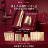羽西鎏金奔富礼盒(精华50ml+面霜50ml)修护淡纹新年女神节礼物送女友
