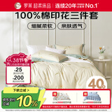 罗莱家纺100%纯棉床上三件套 ins风床笠被套床单套件150*215cm 