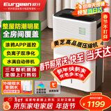 欧井（Eurgeen）除湿机/抽湿机 24L/天除湿量 回南天家用轻音室内干衣吸湿器 APP智联负离子净化 OJ-252E