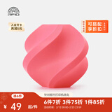 拓竹PLA Basic基础 3D打印耗材 高韧性易打印 RFID智能参数识别--净重1kg 粉色10203 含料盘