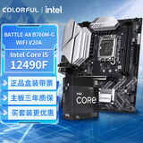 七彩虹（Colorful）主板CPU套装BATTLE-AX B760M-G WIFI  V20A小黑刃主板+英特尔(Intel) i5-12490F 主板+CPU套装