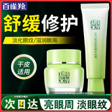 百雀羚（PECHOIN）眼霜 活力紧致眼霜 淡化细纹滋润舒缓提拉紧致抗皱女护肤品官方 眼霜 30g +面霜50g