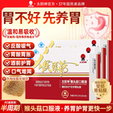 太阳神猴头菇养胃口服液辅助保护胃黏膜舒缓胃痛胃胀反酸烧心酒前护胃