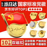 易利丰（elifo）不褪色国家标准党徽胸章别针党员徽章党徽强磁加厚党徽磁吸党徽别针党徽最新版2025强磁吸党徽磁扣