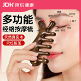 米小舒按摩梳子头部木梳眼面部疏通经络经脉梳女士活血头疗梳伴手礼物
