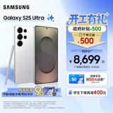 三星（SAMSUNG）Galaxy S25 Ultra 拟人AI助理 手机 2亿像素主摄 视觉影像 骁龙8至尊版移动平台 AI手机 钛辉银 12GB+256GB 官方标配