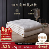 博洋家纺 空调被抑菌100%蚕丝被 夏凉被 150*210cm