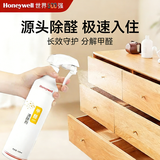 霍尼韦尔（Honeywell）除甲醛喷雾非光触媒甲醛清除剂新房装修急入住源头去甲醛喷剂