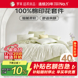 罗莱家纺100%纯棉床上四件套全棉被套 220*250cm绿色京东定制款