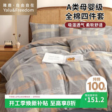 雅鹿·自由自在纯棉四件套床上用品100%全棉被套200x230cm枕套床单1.5/1.8米床4件套  曼都