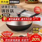 炊大皇铁锅炒锅传世30cm无涂层铸铁炒菜锅具电磁炉燃气灶通用C30D2