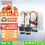 欧司朗（OSRAM）汽车氙气大灯疝气灯泡 经典版套装 原厂升级型 D4S 2只装