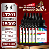 京呈LT201适用M7206联想M7206W硒鼓M2051 1851墨粉7216粉盒LJ2205墨盒【15000页】LT201黑色通用碳粉-6瓶装