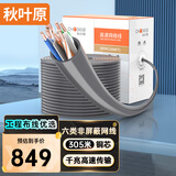 秋叶原（CHOSEAL）六类千兆网线 CAT6类非屏蔽纯铜线芯 工程家装安防监控布线装修原装箱线 灰色 305米 QS2636AT305