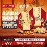 京东京造鲜来多参鲍礼盒715g鲍鱼海参鱼胶花胶年货礼盒春节送礼商