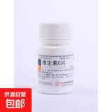 [东北制药]维生素C片 0.1g*100片 1瓶装 东北制药增强体质调节提高免疫增强抵抗力增强体质维生素C片