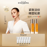 伊诗贝格【宁静同款】伊诗贝格轮廓紧致精华液V精华50ml双瓶装紧致下颌线