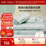 水星家纺冰丝凉席可机洗凉席抑菌A类冰丝席子1.5x2米软凉席可折叠三件套