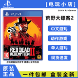 PlayStation索尼PS5游戏光盘 PS5游戏软件 全新盒装现货国内发货 PS4 荒野大镖客2大表哥2 支持PS5