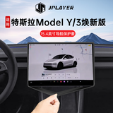 JPLAYER适用特斯拉Model Y/3焕新版中控屏幕保护套 导航硅胶保护框-黑色