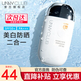 悠宜（unny club）摇摇乐防晒霜乳清爽不油腻防汗水隔离二合一男女学生军训户外全身 美白款防晒50ml
