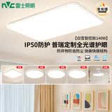 雷士（NVC）普瑞护眼照明灯客厅吸顶灯卧室灯led灯具小白灯-白雪S部分包安装 B款-【全光谱智控】四室两厅/风扇灯