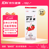 Gc 护牙素 日本进口不含氟正畸白斑脱矿防蛀牙 不含氟草莓味 40g