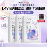 欧诗漫（OSM）珍珠美白淡斑补水面膜烟酰胺保湿提亮护肤品15片 3.8女神节礼物