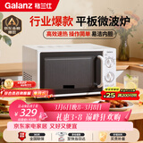 格兰仕（Galanz）平板式小型家用微波炉20升700W精准温控旋钮操作更便捷DG(S0)