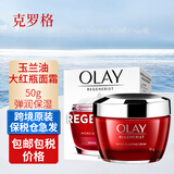 玉兰油（OLAY） 大红瓶面霜女士新生塑颜金纯日晚霜滋润抗皱保湿补水空气霜 日霜50g