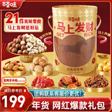 百草味马上发财坚果零食礼盒2001g38女神节女友抱一桶金团购送礼