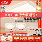 欧普照明（OPPLE）全光谱护眼吸顶灯客厅灯智能LED微棱镜漫反射灯具简约包安装套餐4