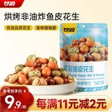 甘源牌坚果炒货 多彩鱼皮花生 休闲儿童零食独立小包装208g