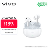 vivo TWS 3e 皓白 沉浸环绕音质 44h超长续航 适配小米苹果华为 蓝牙耳机 S50搭配耳机