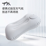 TA充气枕头旅行枕按压便携腰枕腰靠坐垫飞机旅行神器抱枕午睡灰色