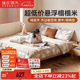 维莎x源氏木语实木悬浮床现代简约无床头床架民宿出租房经济型双人床 原木色1.2*2.0米榻榻米