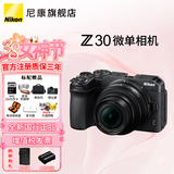 尼康（Nikon）Z30入门级微单相机Vlog家用自拍4K高清旅游高清数码照相机z30拆单机 z30 16-50 VR套机独立包装 官方标配