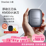 小适往复式便携电动剃须刀迷你三刀头刮胡刀送男友送父亲情人节年货奖品年会生日礼物小冰刀KM30