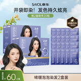 章华（SAVOL）啫喱泡泡染发乳自然黑*2盒(洗洗黑染发剂男士女士)新老包装随机发