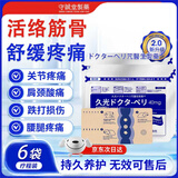 守诚堂膏药贴久卜光感腱鞘肩颈腰椎间盘突出关节膝盖疼痛专用6袋