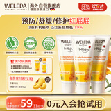 维蕾德（WELEDA）婴儿护臀膏金盏花有机臀部膏新生儿宝宝屁屁乐护臀霜225ml