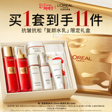 欧莱雅复颜水乳礼盒套装抗皱紧致补水保湿护肤品化妆品生日女神节礼物